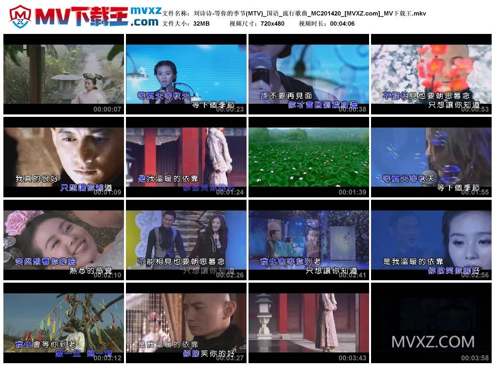 刘诗诗-等你的季节(MTV)_国语_流行歌曲_MC201420